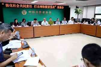 假货难禁绝 中消协：建立平台售假售劣黑名单制度