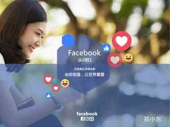 Facebook“从0到1”的学习姿势？