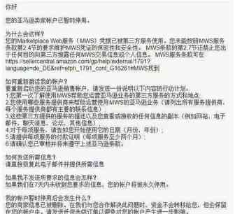 突发|MWS授权是怎么回事？为什么大量卖家被封号？