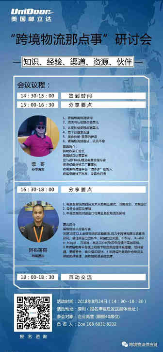 跨境电商物流供应链研讨会