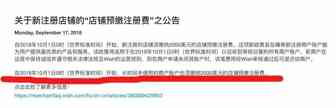 10月1日起，Wish新注册店铺须缴纳2000美元的注册费