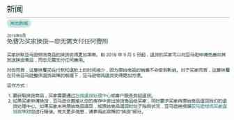 亚马逊推行“”免费为买家换货“政策了？对此你怎么看呢？