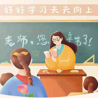 Happy Teacher's Day | 致我们可爱的讲师们！