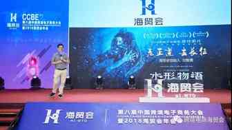 第八届CCBE2018跨境电商电子商务大会暨海贸会年会——炮哥刘智勇演讲