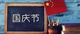 2018年国庆节特刊 - 中国企业出海的时机已经成熟，你做好准备了吗？