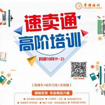 10月19-21速卖通官方鑫视野高阶运营课程，寻你来提升速卖通运营！