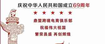 盛世华诞 举国同庆
