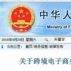 跨境电商出口免税政策来袭