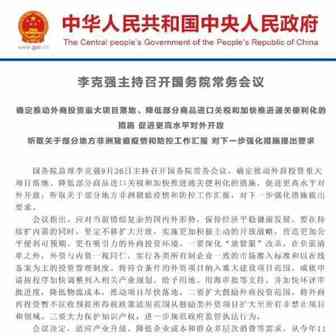 【行业动态】国务院出台新举措促降关税总水平