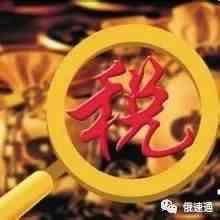 自11月1日起，出口退税率将按不同程度提高