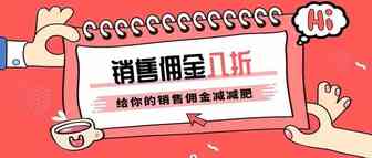亚马逊又来宠你了！这次的方式是欧洲站销售佣金打八折