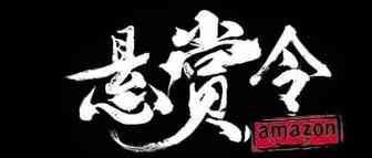 悬赏令雅集3.0 在原有问答基础上的再次升级！……