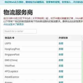 【公告】部分Wish认可的物流服务商即将被移除