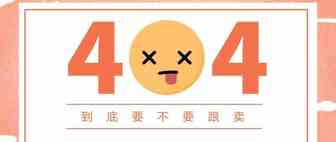 两种说法：“跟卖”合法，“跟卖”万恶，你怎么看？