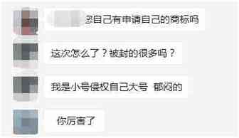 小号跟卖大号被投诉侵权，原来是AI机器人的一刀切！