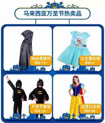 选品 | Shopee各站点2018万圣节备货清单，这些产品将大卖...