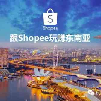 如何做好Shopee（1）-眼花缭乱分站点如何去选择