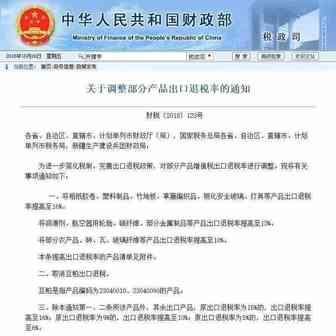 外贸重大利好！11月1日起，1172种出口商品出口退税再获提高（附清单哦！）