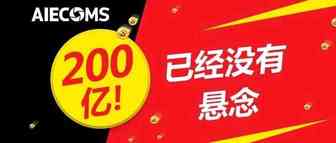 全年200亿！没有悬念了……