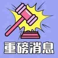 行业动态|进博会有多火？习大大都要出席！