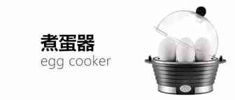 家用煮蛋器亚马逊美国市场分析报告