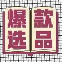 2019年如何跟随市场趋势挖掘好产品？请参照这份爆款选品法则