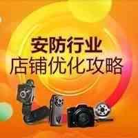迷你摄像照相设备销量创新高，安防行业这样优化最引流