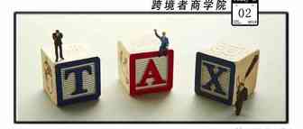 什么！欧洲收完广告税美国也要跟着收税了！？