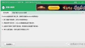 facebook高清视频下载