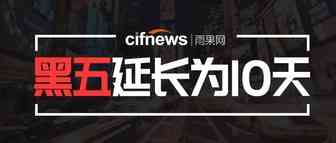 一个字，买！进博会上阿里和京东的千亿计划刷屏了，亚马逊延长黑五时间...