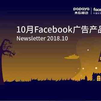 10月Facebook产品更新：减少误导性体验的更新 ——COD卖家需注意