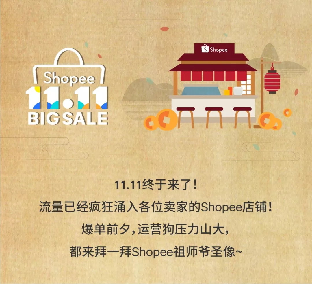 Shopee 11.11新政必看！小心别让爆款下架！