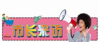 大事件|长沙市市长来访Kilimall，高度重视非洲电商的发展！