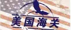 美国海关申报出台新规，最快12月17日施行！