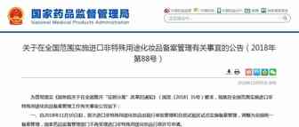 利好！进口非特化妆品备案今日起全国推行，新品上市时间将缩短