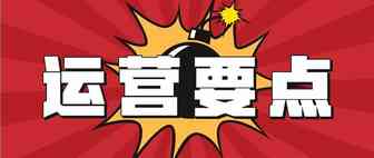 亚马逊经营十大基本要点