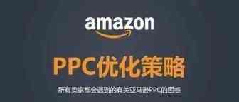 为什么公司严控广告ACOS不见得是明智的选择？