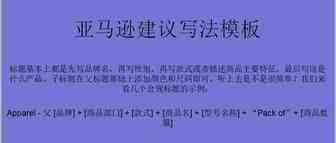 亚马逊标题审查背后的逻辑