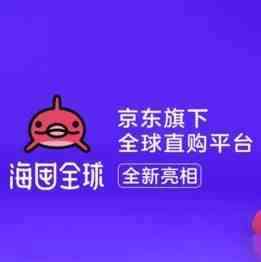 京东全球购更名海囤全球！