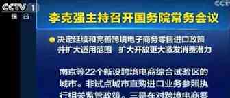 跨境进口电商再迎利好！单笔提升至5000元，年度交易限值2.6万