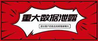 重大数据泄露！黑五前亚马逊又出技术错误 部分客户的姓名和电邮被曝光