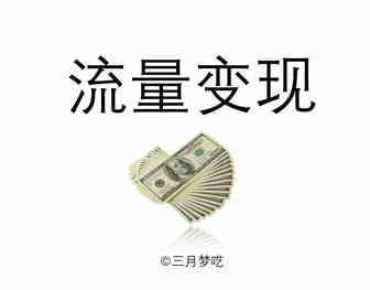 深度分析&流量思维（上）