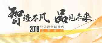 【最后机会】跨境电商圈的年度盛会即将开幕，绝不能错过这样的大场面！