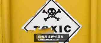 亚马逊有毒