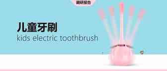 儿童电动牙刷亚马逊美国市场选品报告