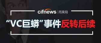 被逼破产、走投无路，被VC巨蟒吞噬下的亚马逊卖家有何破解之道？