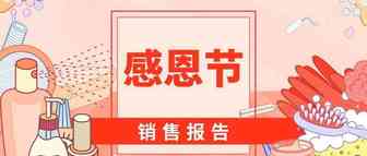 感恩节购物潮调查：吓！这些电商卖家5天损失6.24亿美元！