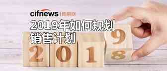 亚马逊卖家必看！黑五网一过后，该如何规划2019年的销售计划？