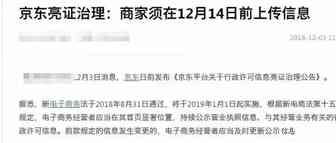 注意，京东全球购即将暂停非官方合作物流支付推单