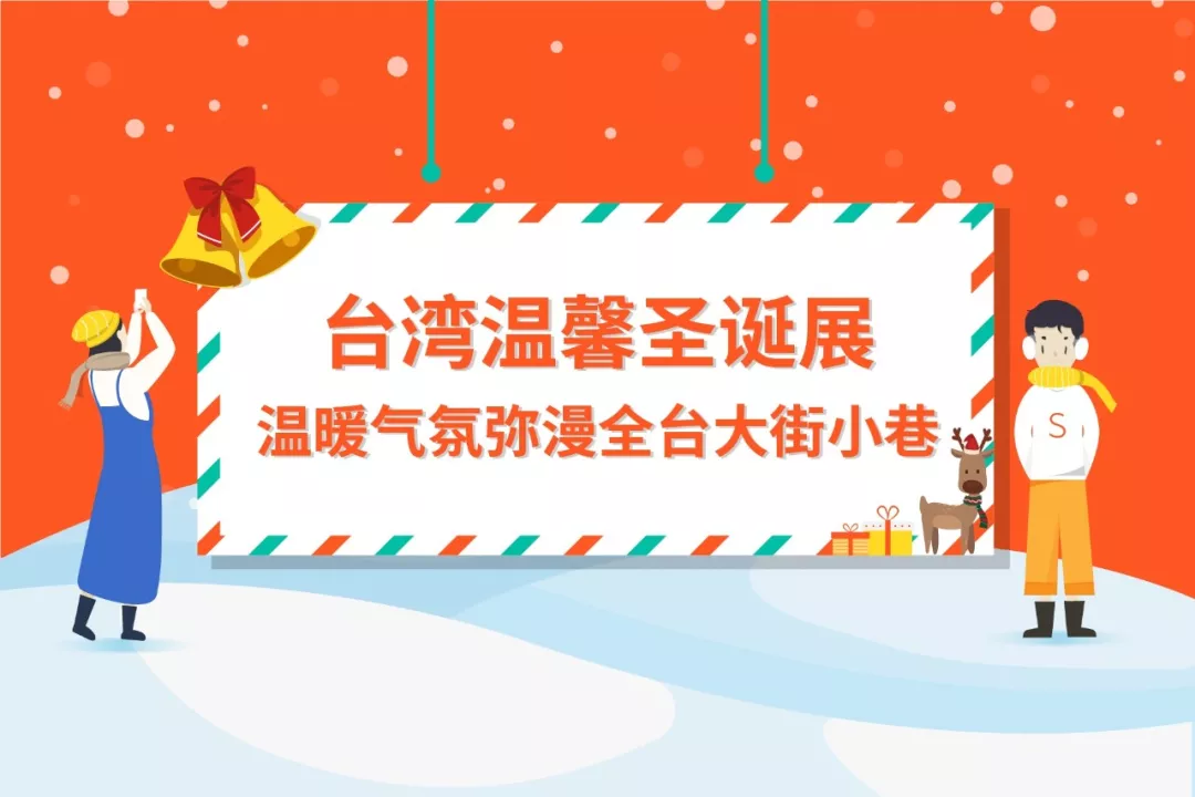 台湾网红爆款展览: 2018秋冬最热商品大盘点！
